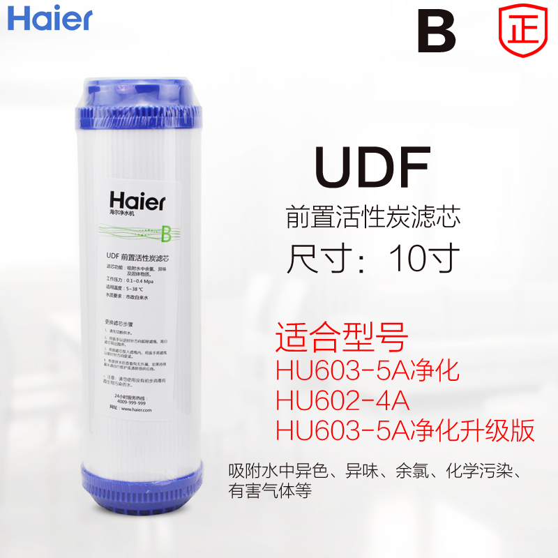 海尔净水器滤芯HRO50-5B 5029-4 4H29-4 PP粒活性炭400G反渗透膜-图2