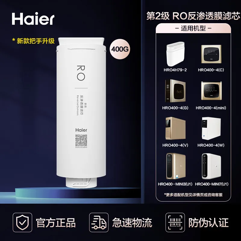 海尔净水器原装滤芯HRO400-4C 4G4V 4E 6H6-3D 8H RO600-MINI7U1 - 图1