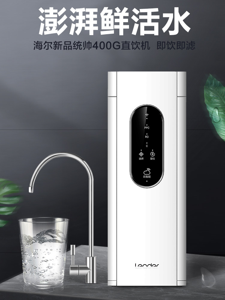 海尔家用ro反渗透速热套餐直饮机 安欣元电器净水器