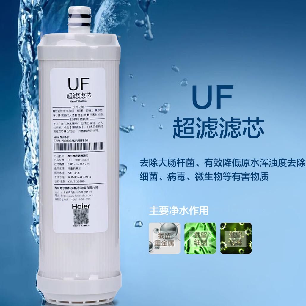 海尔净水器滤芯HU603-5A净化/软化升级版全套超滤机配件耗材原装