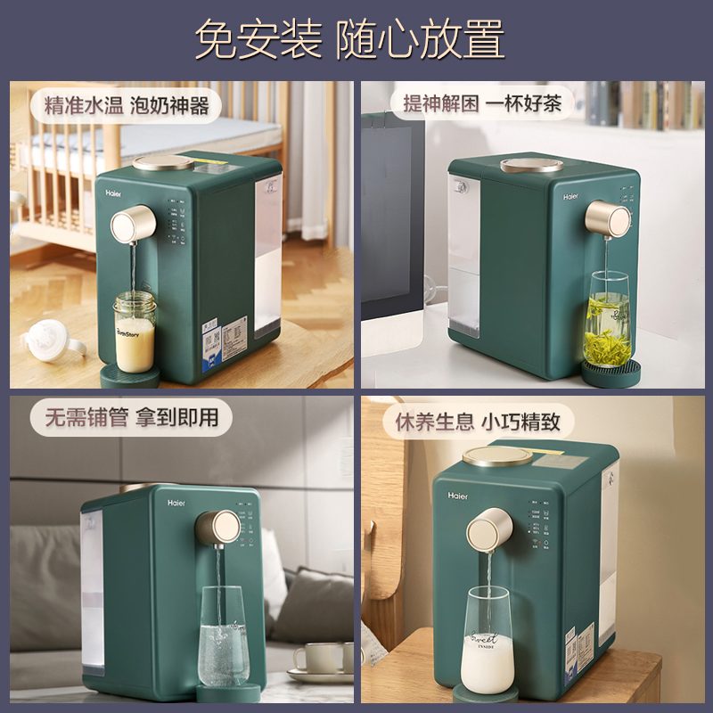 海尔净水器台式净饮机家用过滤直饮加热一体即热式饮水机智能新品