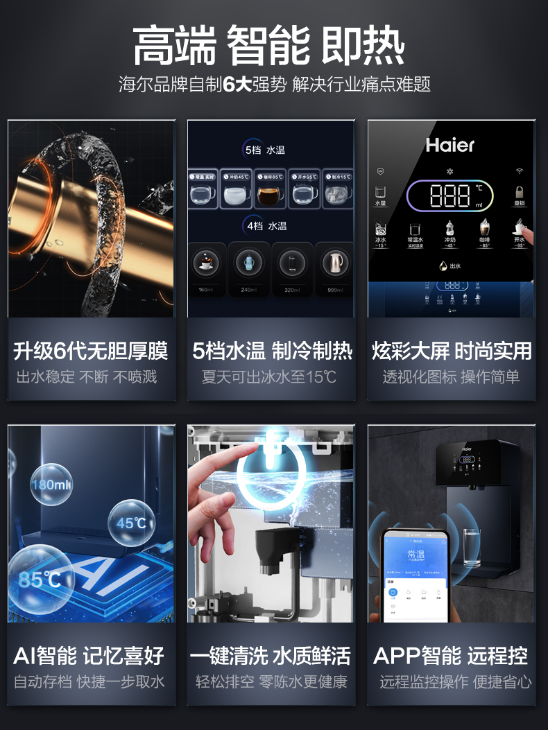 海尔管线机壁挂式即热饮水机制冷热一体多档水温彩屏高端嵌入式 - 图0