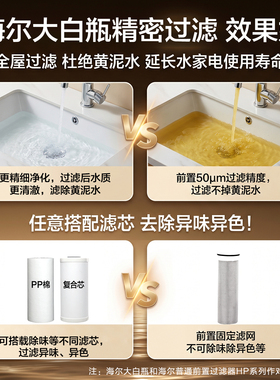 海尔大白瓶全屋前置过滤器除泥沙
