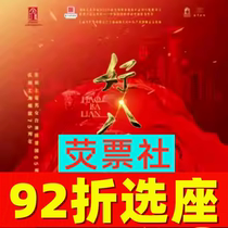 92% off on seat selection Shanghai Opera Drama Yue Opera Good Eight Companies Wanping Theater Tickets 08 01