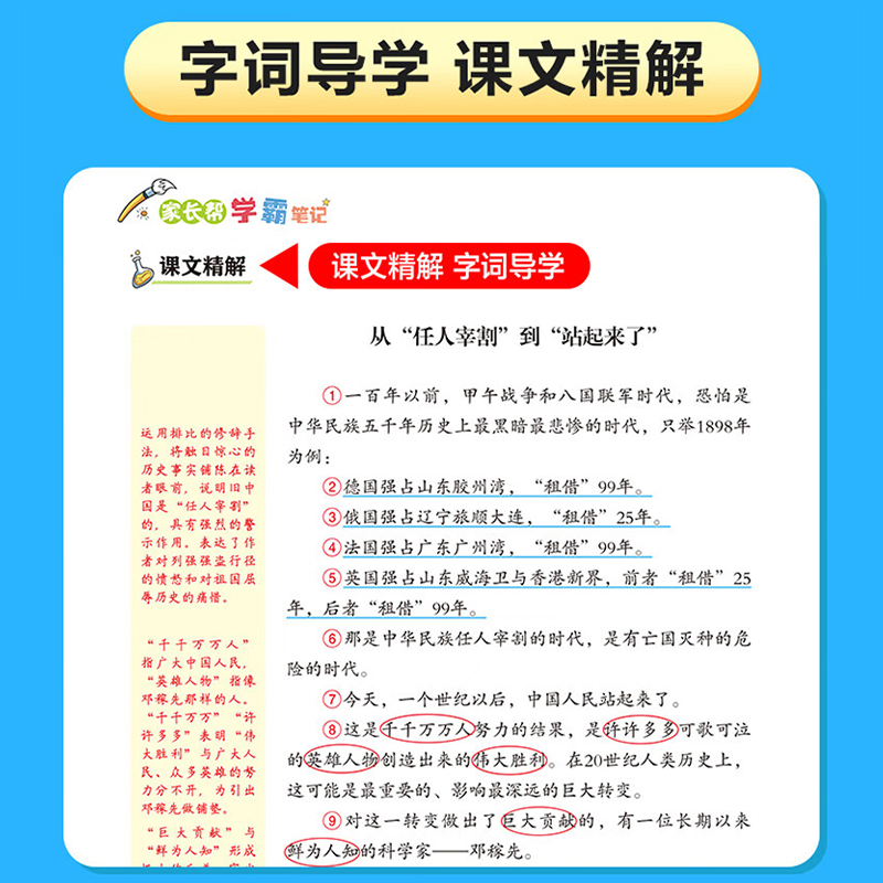 2024新版教材解读初一7下课本初中课堂学霸笔记预习书七年级下册语文教材全解解析人教版同步练习册辅导资料教材解析zj-图2