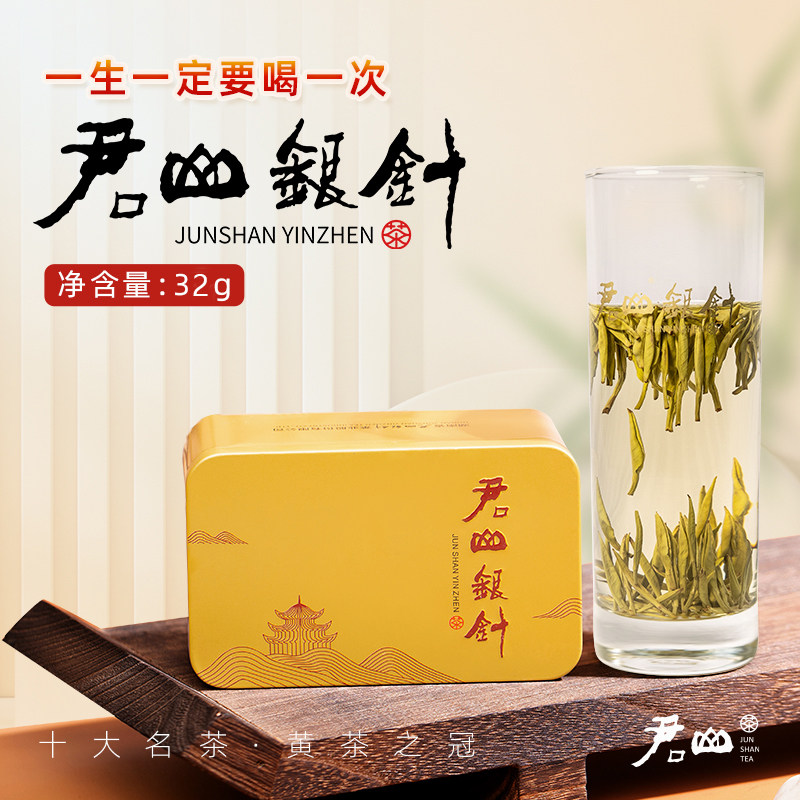 正宗君山银针特级黄茶26年明前新茶岳阳原产地直发芽头茶品鉴32g