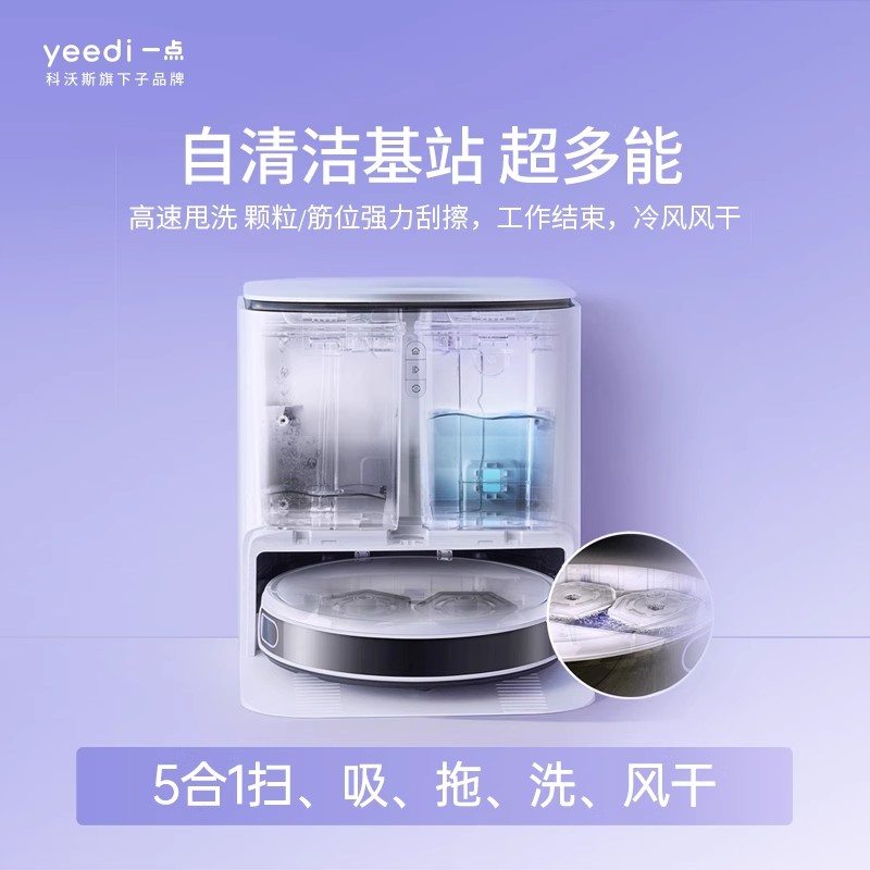 科沃斯yeedi一点k10自动扫地机器人洗扫拖一体机自动清洁免洗拖布