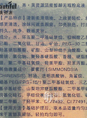 秀美资源活能皙颜粉底液专柜正品