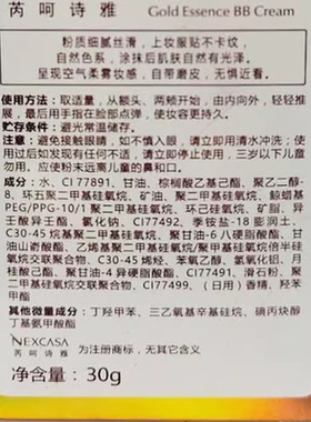 芮呵诗雅金颜精华BB霜