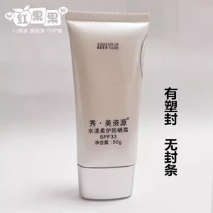 秀美资源防晒霜50g SPF33全身防晒乳隔离保湿男女化妆品专柜正品