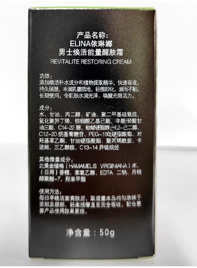 依琳娜男士焕活能量醒肤霜