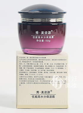 秀美资源优能高水分保湿霜