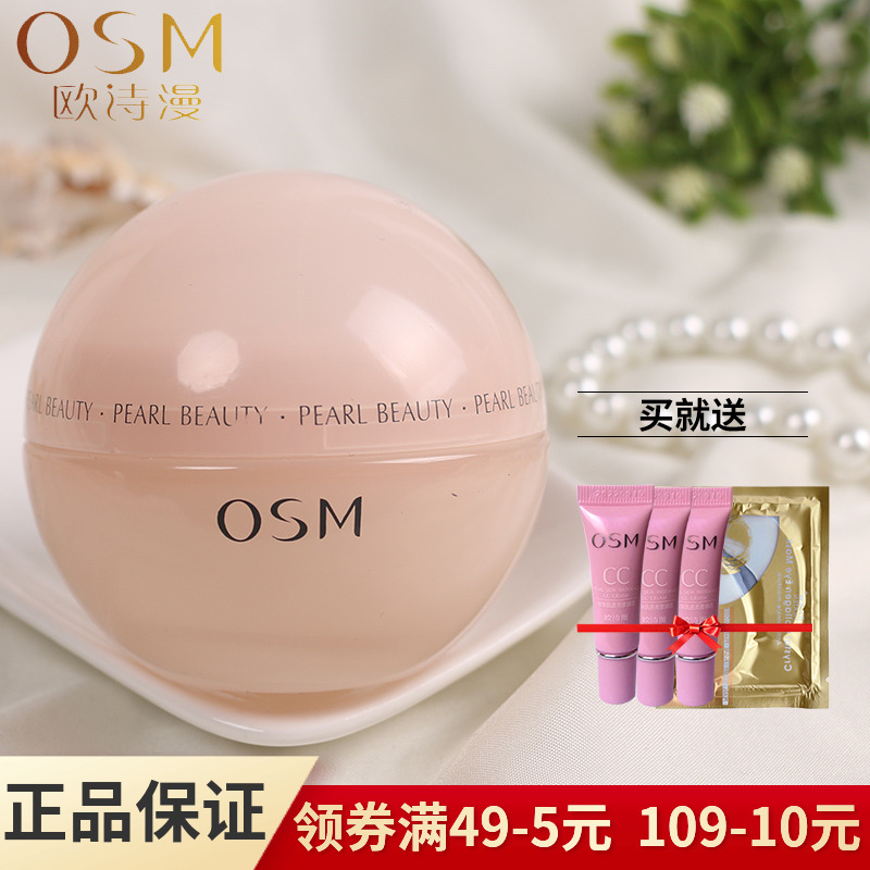 歐詩漫珍珠營養絲滑柔嫩霜50g 補水保溼滋潤提亮膚色面霜正品專櫃