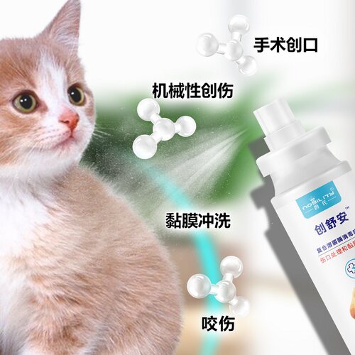 创舒安狗狗发炎皮肤保养宠物防护药猫咪炎症猫咪创伤宠物创伤-图2