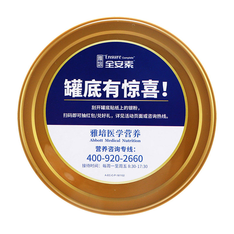 雅培医学营养全安素香草味配方蛋白 大参林大药房其他膳食营养补充剂