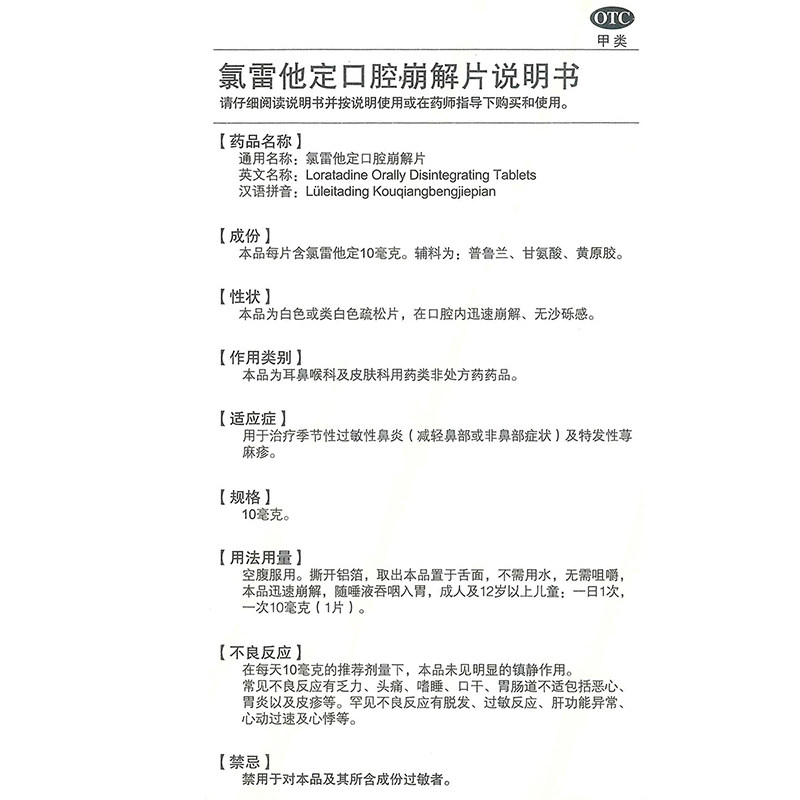 息斯敏氯雷他定口腔崩解片/盒 大参林大药房鼻