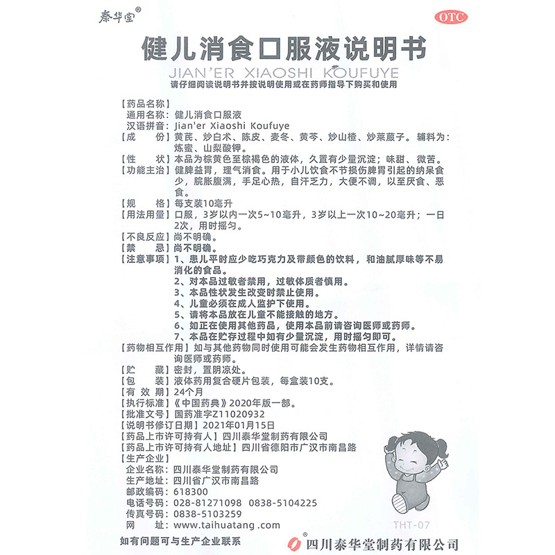 泰华堂健儿消食口服液10支健脾益胃理气消食小儿饮食不节厌食恶食 - 图3