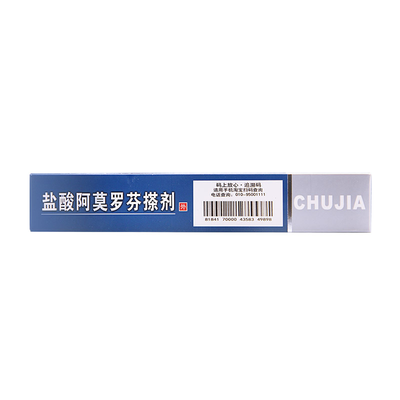 楚甲盐酸阿莫罗芬2.0 ml*感染搽剂 大参林大药房癣症