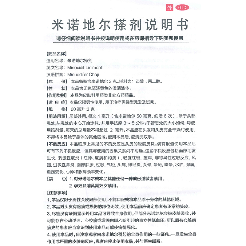 达霏欣米诺地尔搽剂治疗男性女性脱发和斑秃局部外用60ml非蔓迪 - 图3