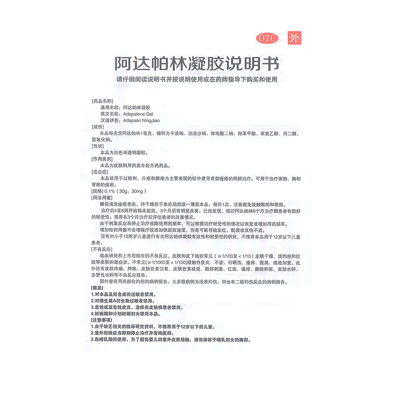 包邮]楚雅阿达帕林凝胶30g粉刺丘疹脓疱面部寻常型痤疮皮肤药膏药 - 图2