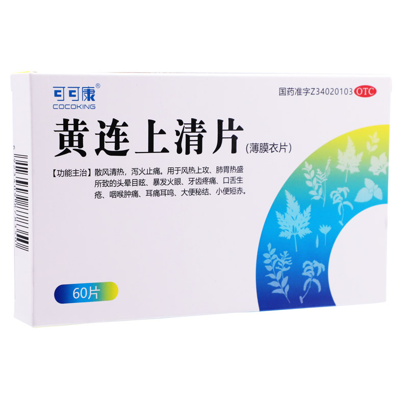 可可康黄连上清片60片散风清热泻火止痛肺胃热盛牙齿疼痛喉肿痛 - 图3