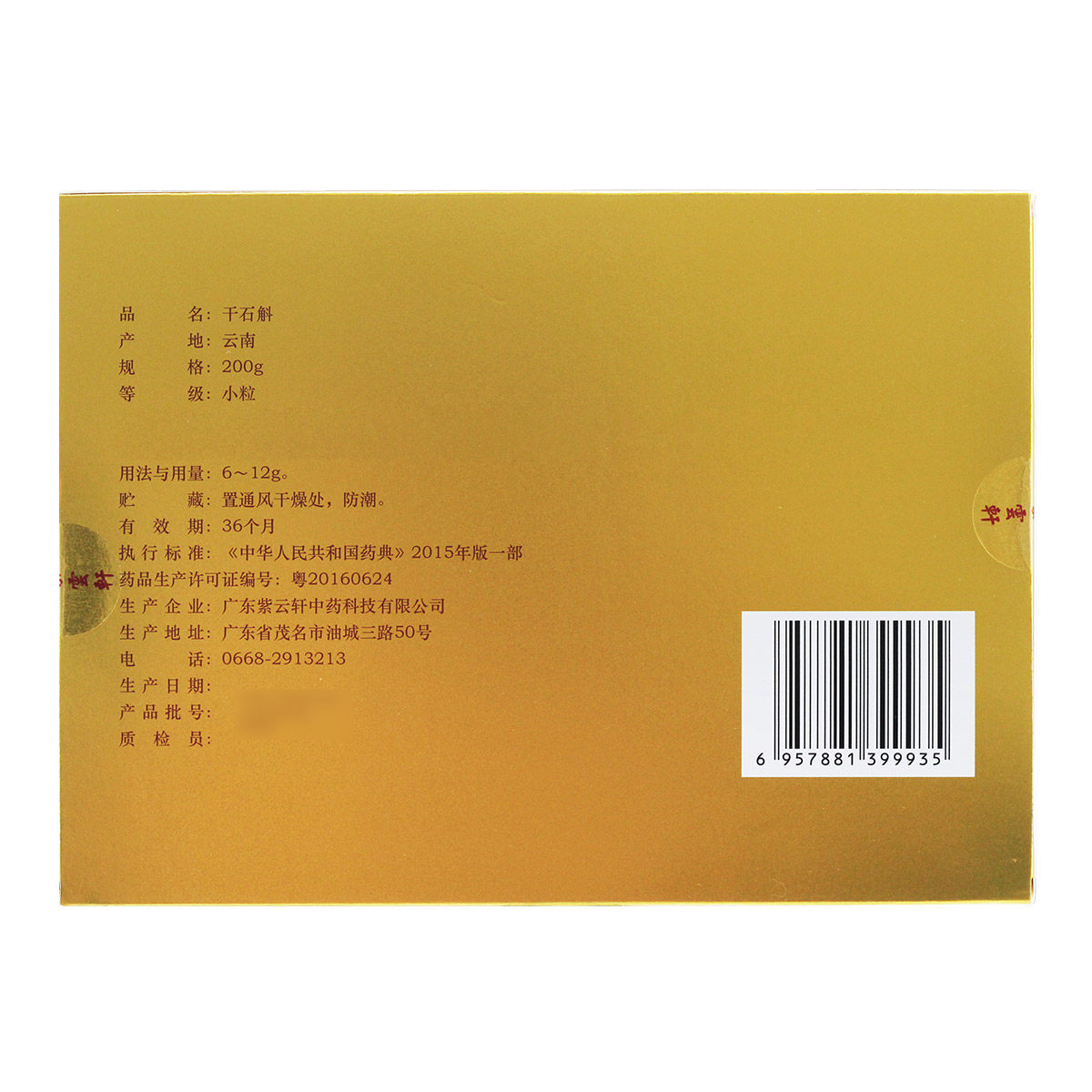  大参林大药房石斛/枫斗
