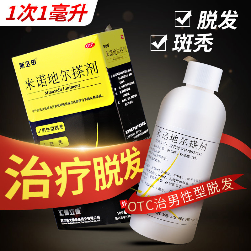 斯必申米诺地尔搽剂100ml 2%洗发水 大参林大药房白发脱发
