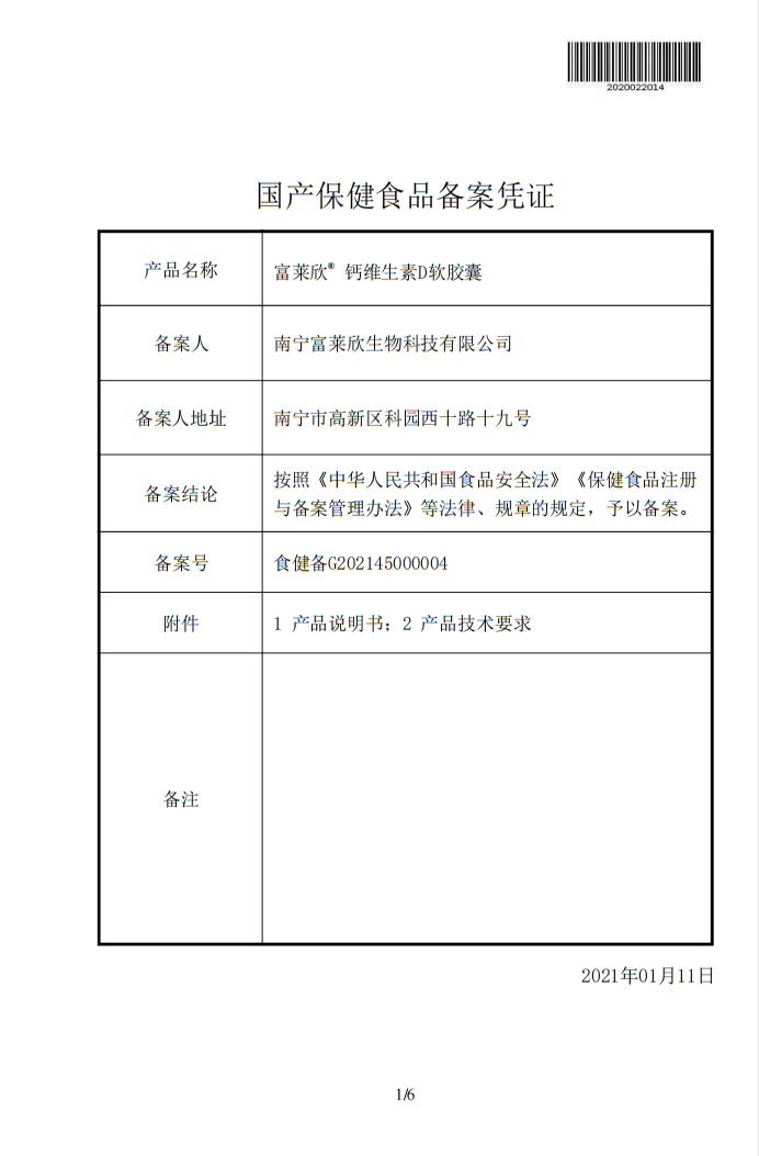 加送60粒】大保龙富莱欣钙维D软胶囊200粒碳酸钙维生素D成人补钙 - 图3