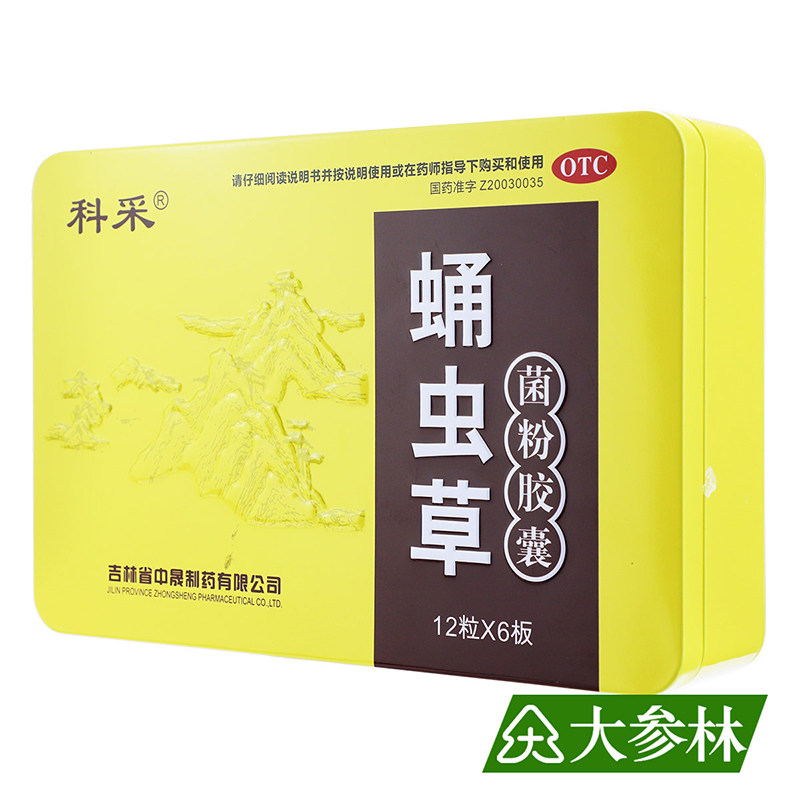 享好礼】科采蛹虫草菌粉72粒胶囊 大参林大药房感冒咳嗽