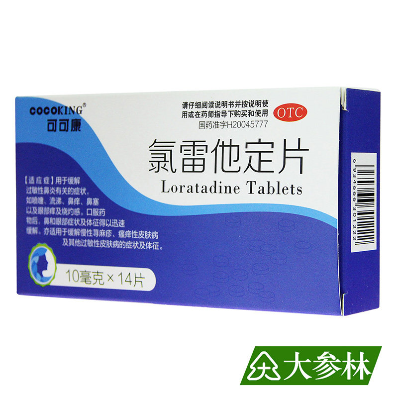 可可康氯雷他定片缓解慢性荨麻疹 大参林大药房鼻