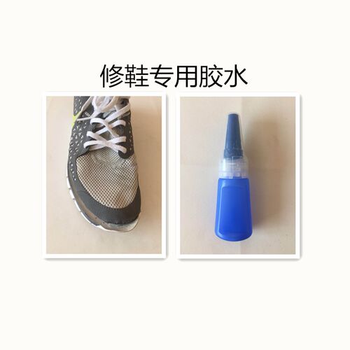 胶水  补鞋胶 运动鞋皮鞋 修鞋专用胶 软性胶 粘鞋胶 新品 - 图3