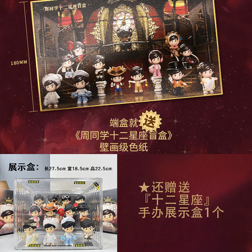 周杰伦官方正版周同学十二星座盲盒公仔手办指定款温州演唱会周边 - 图1