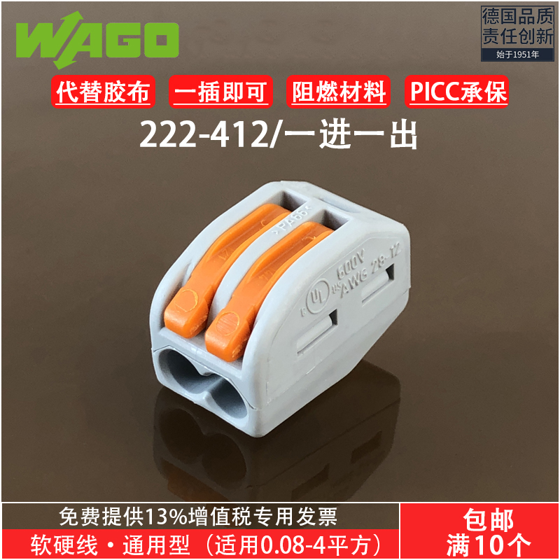 德国WAGO万可接线端子222系列连接器0.08--4平方电线快速并联分线 - 图0