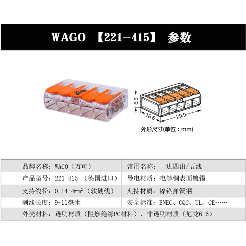 wago万可221-415接线端子连接器电线接头快速接线并联分线器包邮