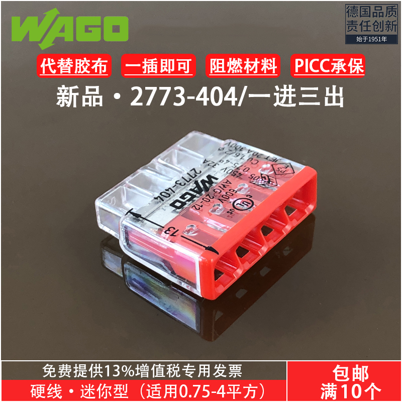 WAGO万可接线端子2273/2773插拔式0.5-4平方电线快速分线连接器排 - 图2