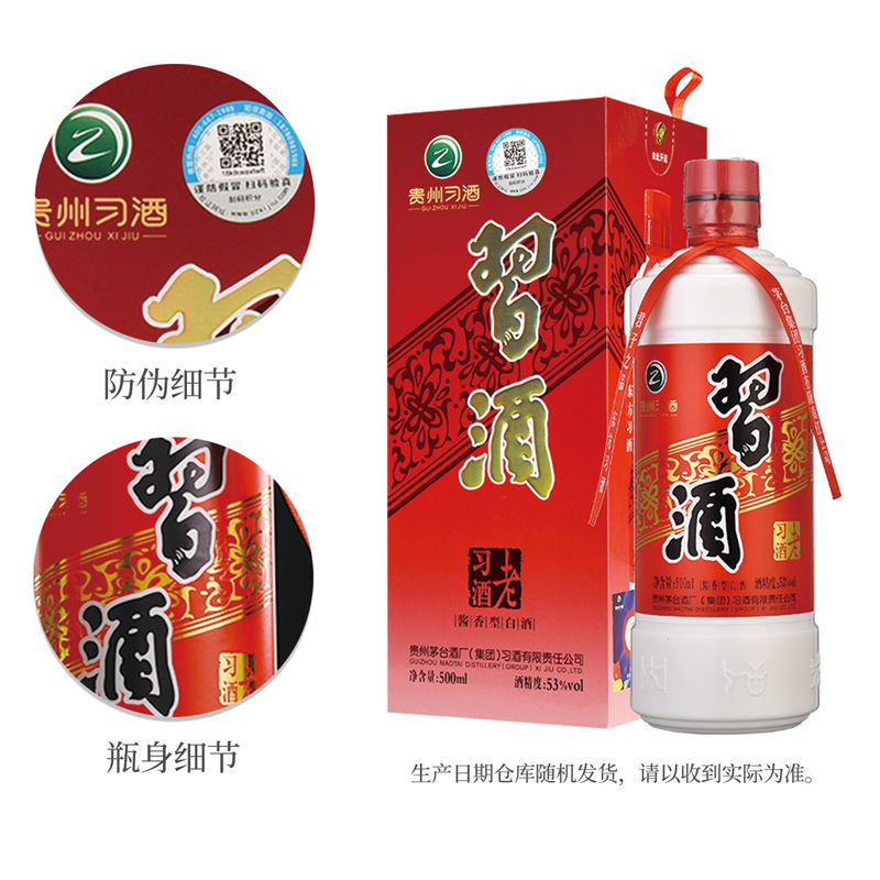 【官方旗舰】贵州习酒老习酒整箱装500mL*6瓶53度酱香型白酒 - 图1