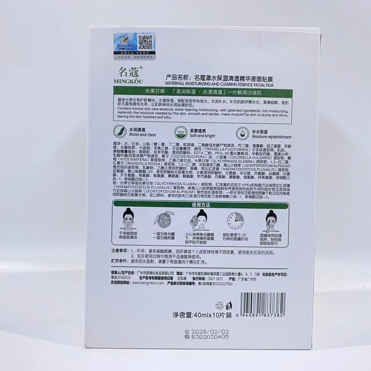 名蔻爆水保湿清透精华液光果甘草面膜10片熬夜舒缓修护补水滋润