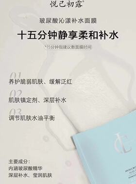 悦己初露补水保湿贴片式10片
