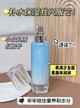 悦己初露悦活赋能盈润乳100ml清爽水润易吸收补水保湿修复