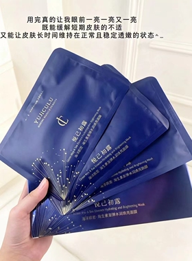 悦己初露海洋肌密海生素澎弹水润焕亮面膜11片补水保湿清润锁水