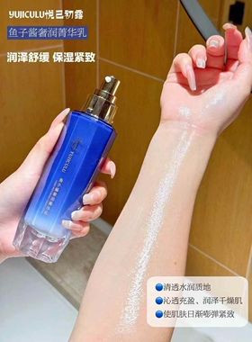 悦己初露鱼子酱奢润菁华乳100ml补水保湿滋润提亮肤色正品保证