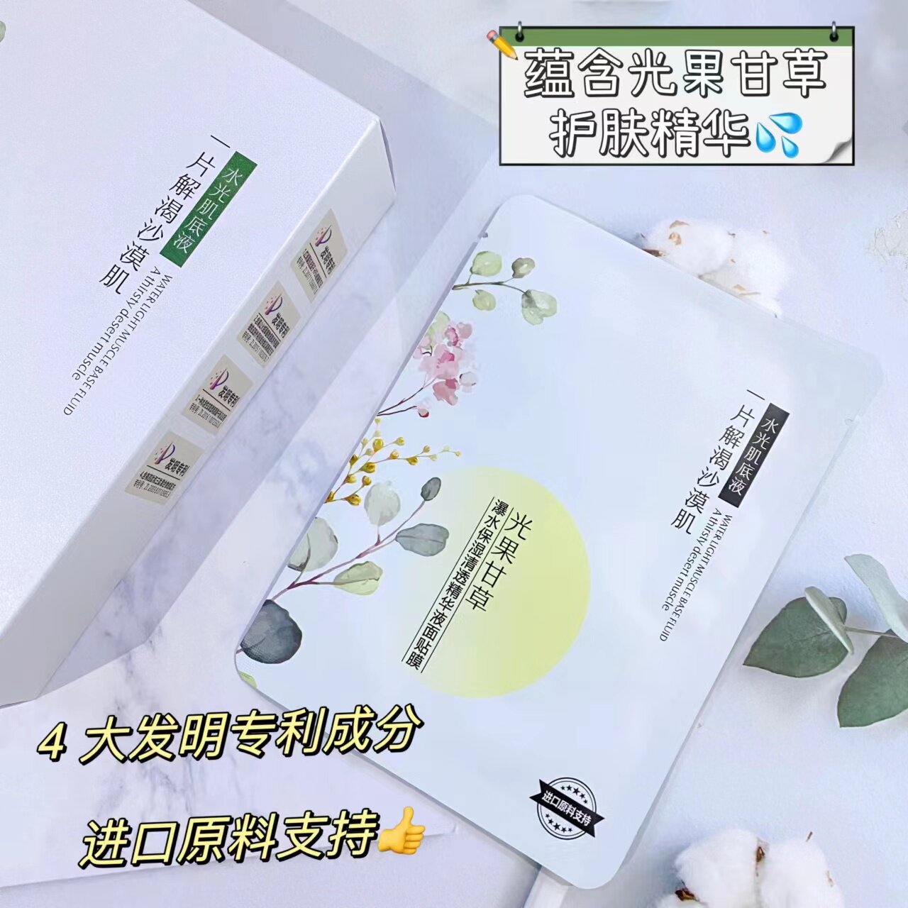 名蔻爆水保湿清透精华液光果甘草面膜10片熬夜舒缓修护补水滋润