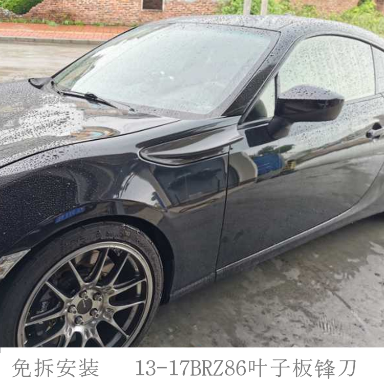 GT86BRZ升级改装叶子板碳纤风刀装饰TRD款树脂风角饰板原创设计 - 图0