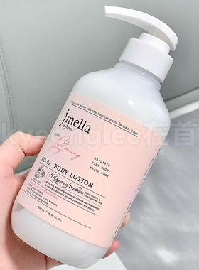 Jmella纪梅拉香氛身体乳保湿水润