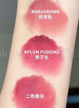 3ce三熹玉奶唇泥唇釉李子冻唇彩