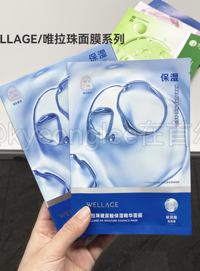 wellage唯拉珠玻尿酸精华面膜女