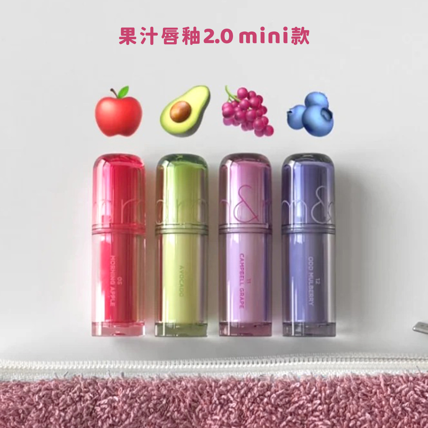 韩国romand果汁唇釉2.0迷你口红唇彩水光镜面滋润显白mini便捷女,淘宝优惠券,粉丝福利购,淘宝优惠卷