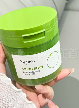 beplain碧菲音绿豆棉片保湿舒缓