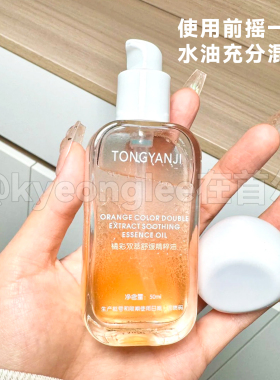 童颜纪橘彩双萃精华油水润清爽女