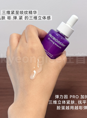 BOH百析珀精华液舒缓肌肤3D弹力